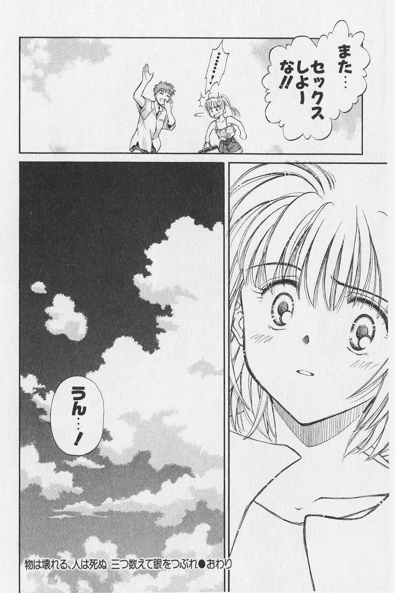 はちがつのうさぎremix Page.81