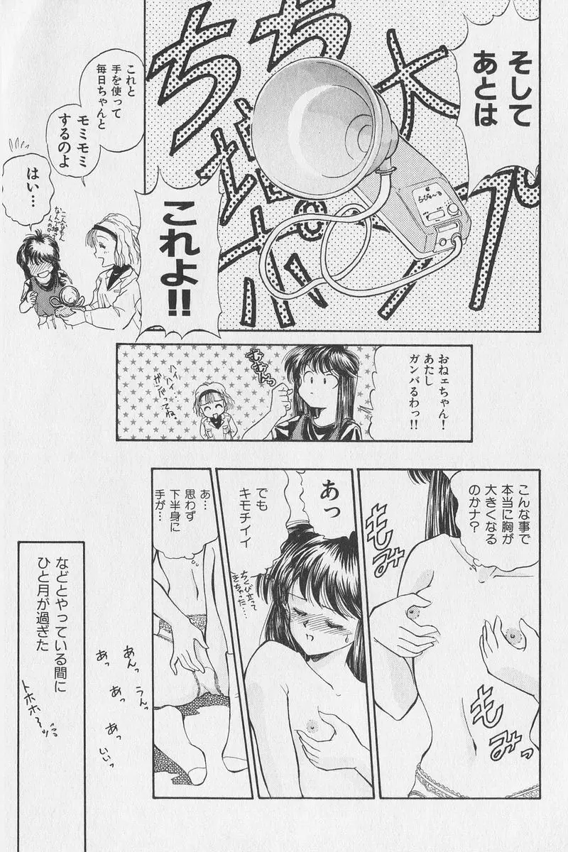 はちがつのうさぎremix Page.94