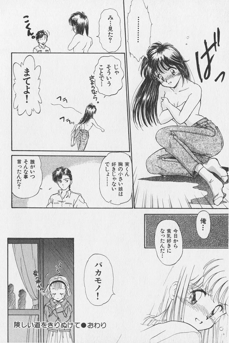 はちがつのうさぎremix Page.97