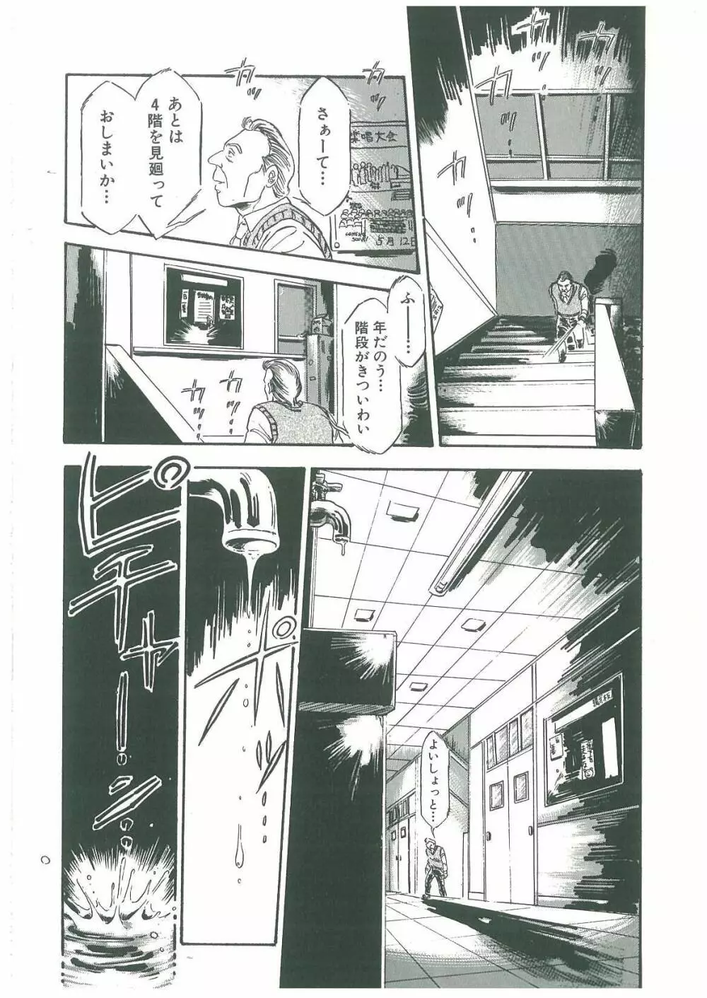 黒の堕天使 Page.10