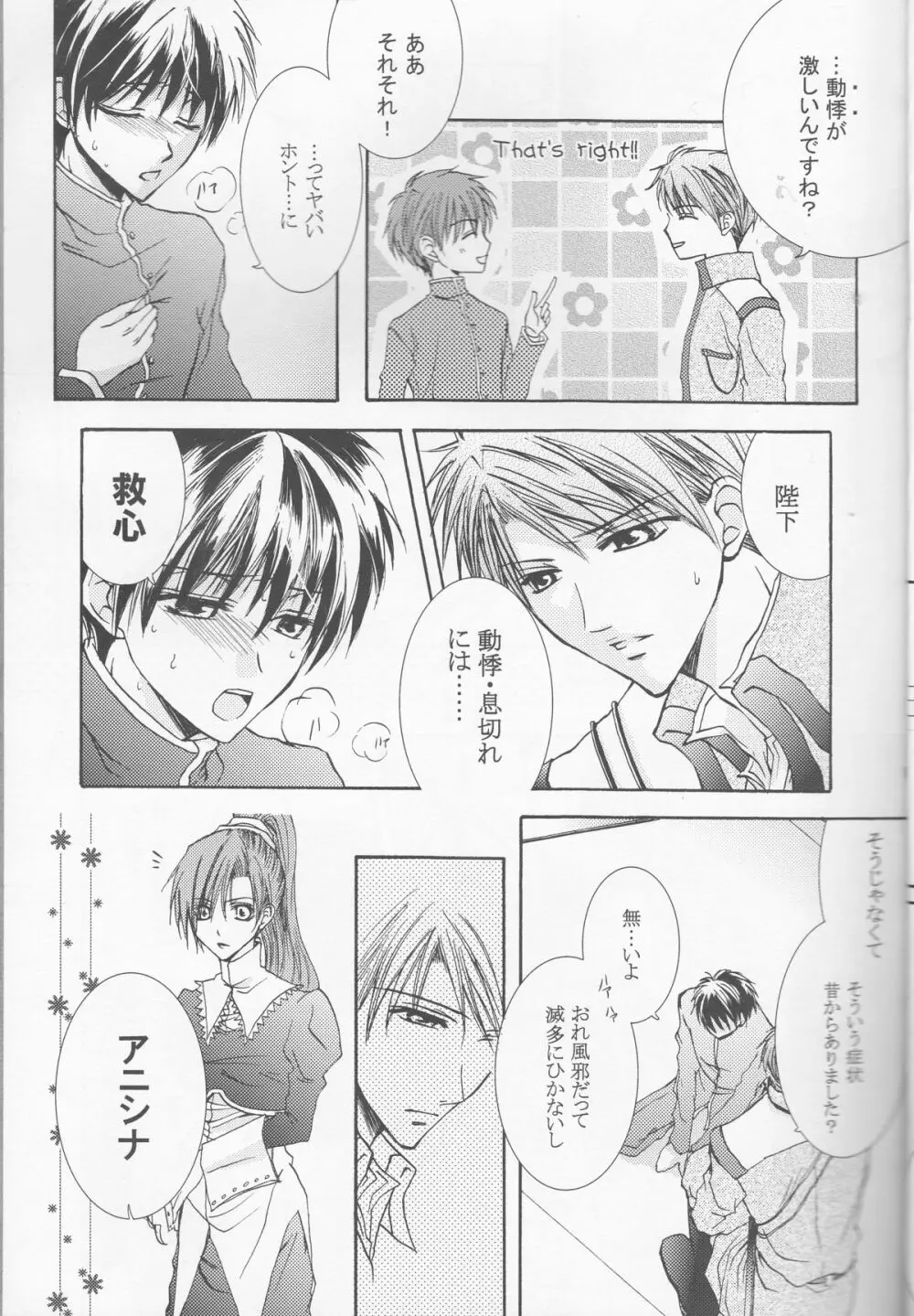 別マ!? Page.10