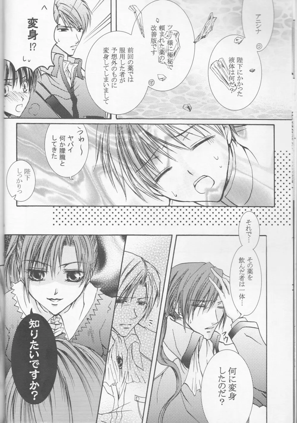 別マ!? Page.11