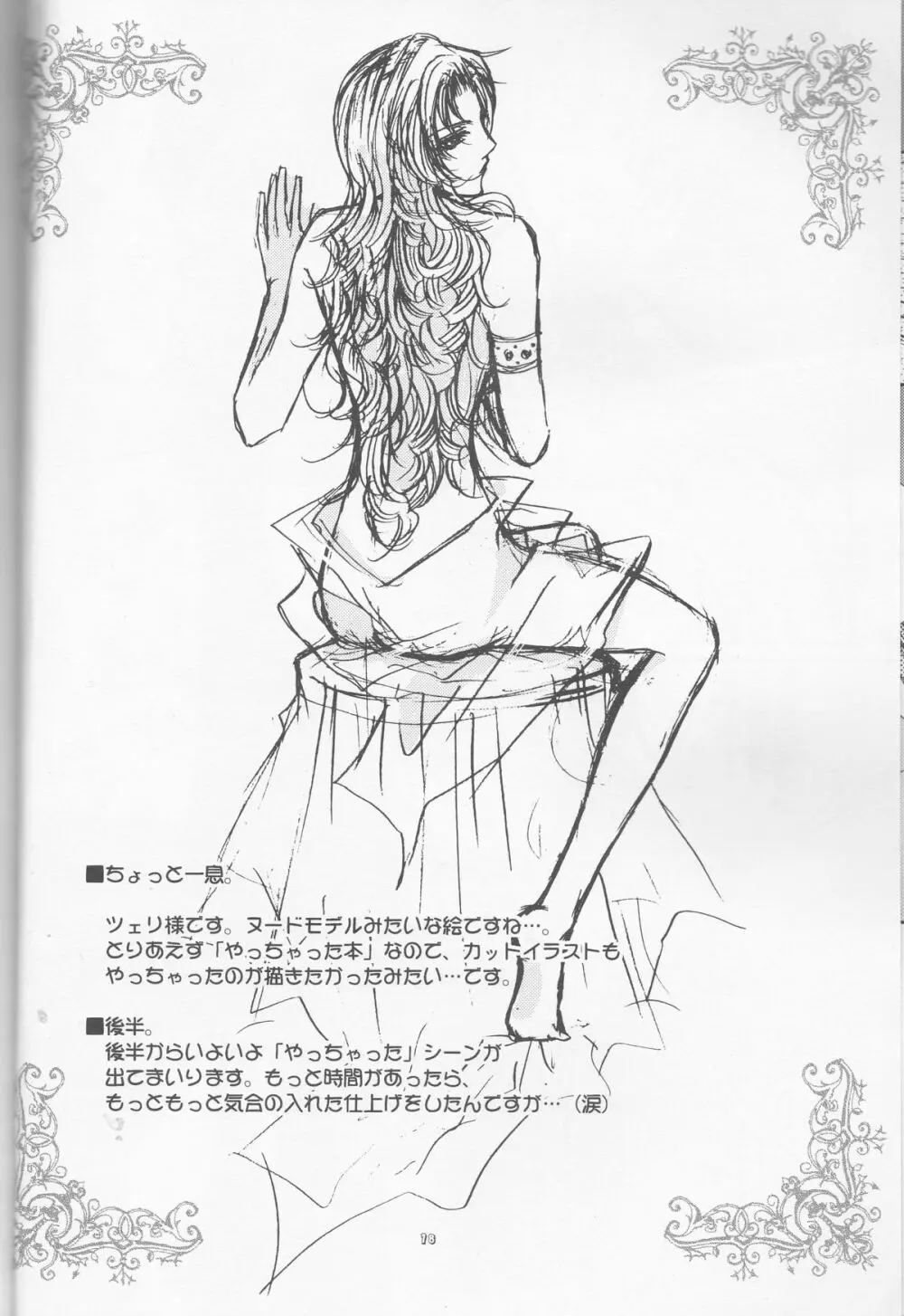 別マ!? Page.19
