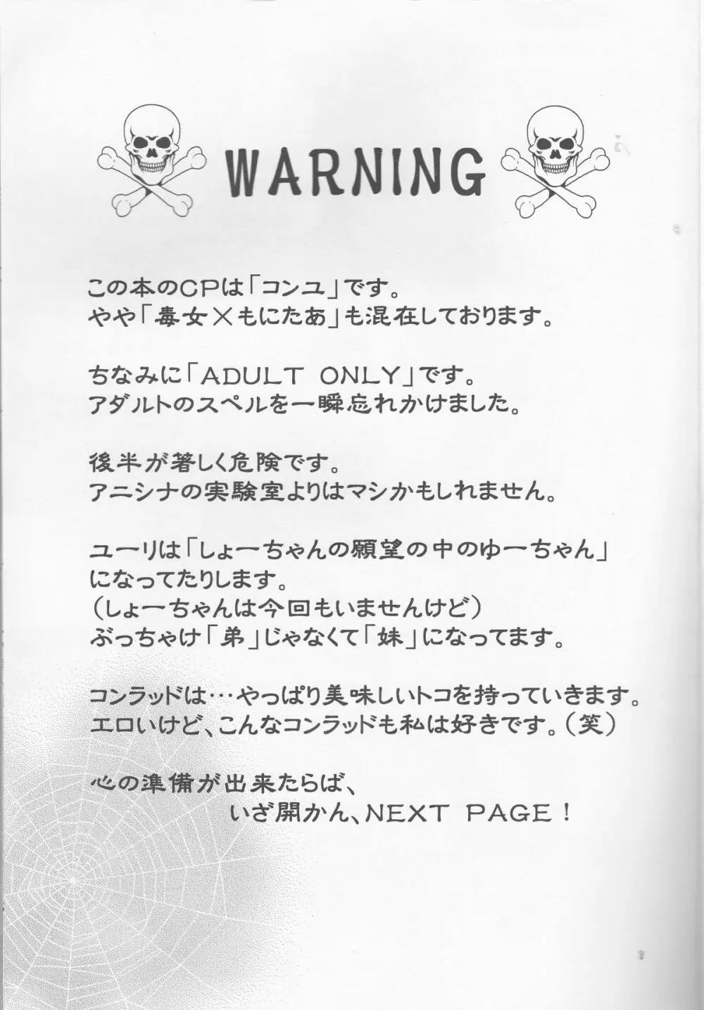 別マ!? Page.2