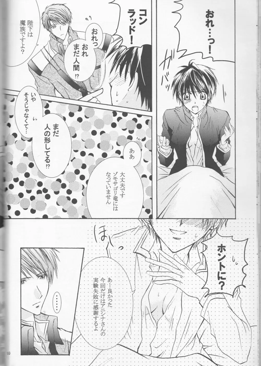 別マ!? Page.25