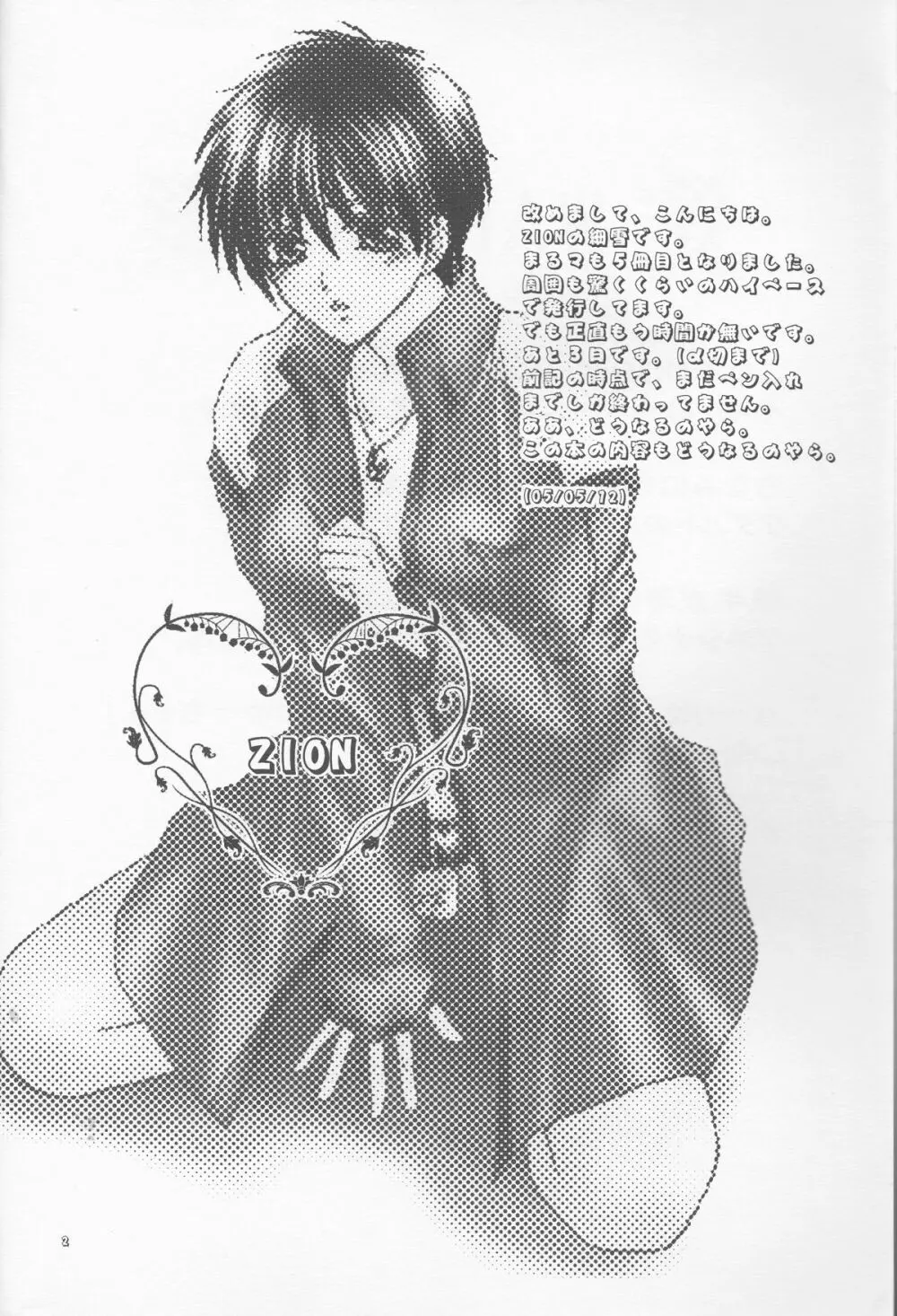 別マ!? Page.3