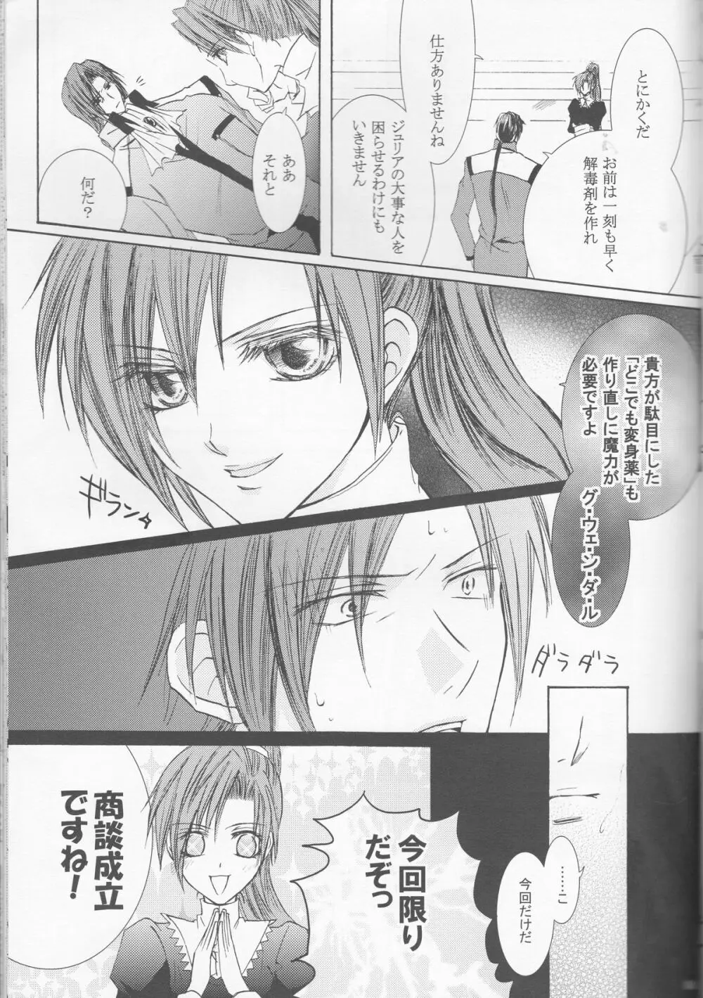 別マ!? Page.32
