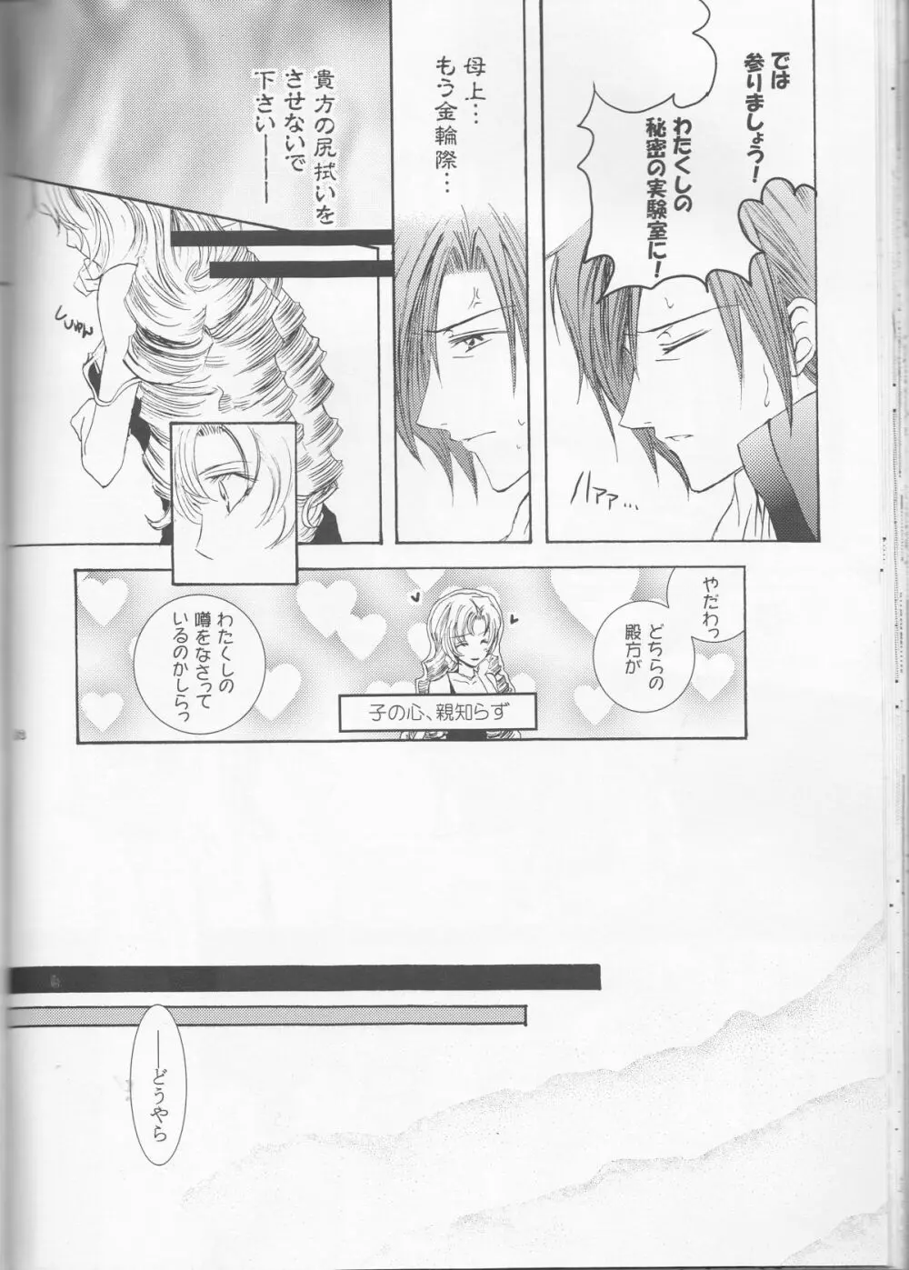 別マ!? Page.33