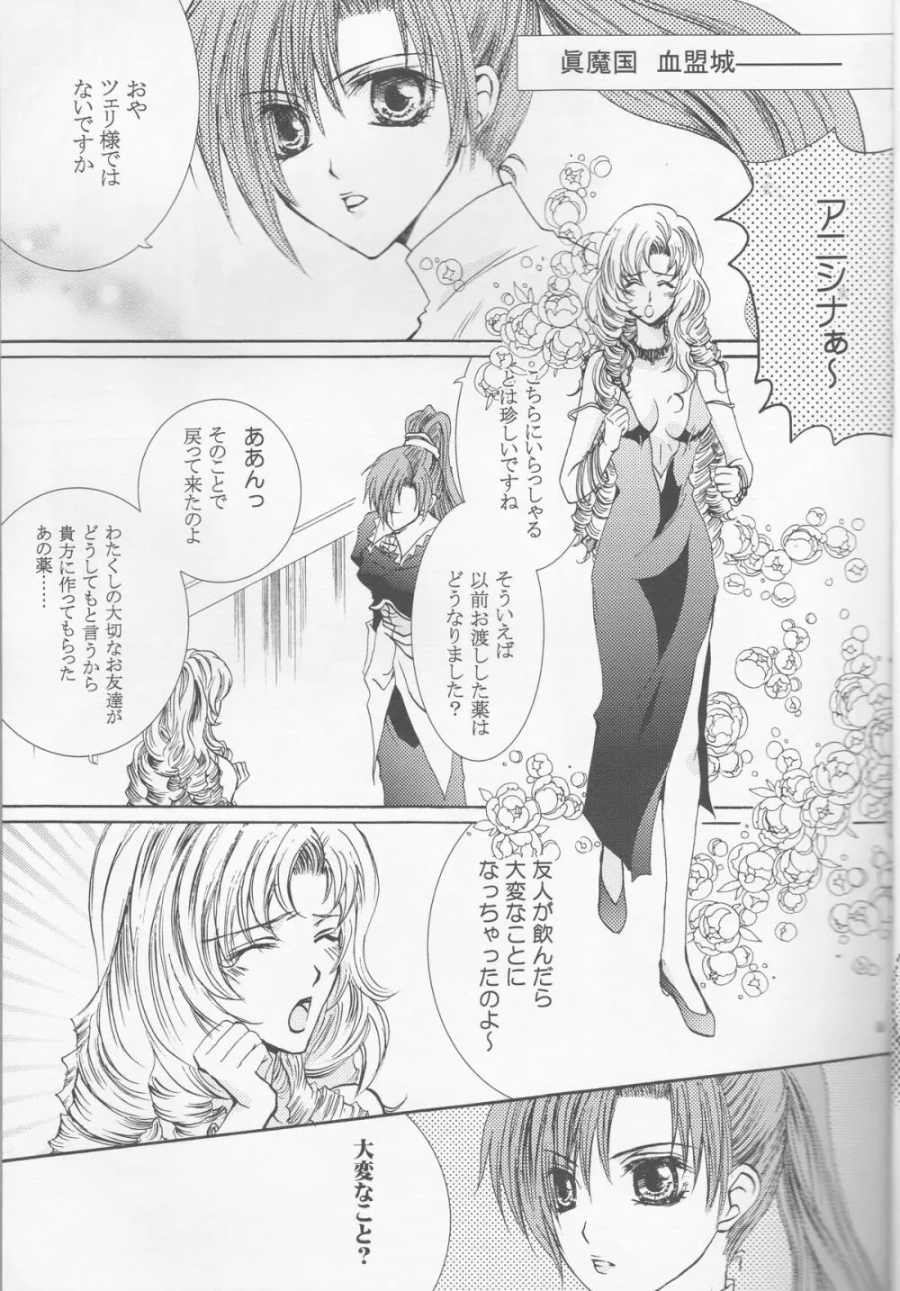 別マ!? Page.4