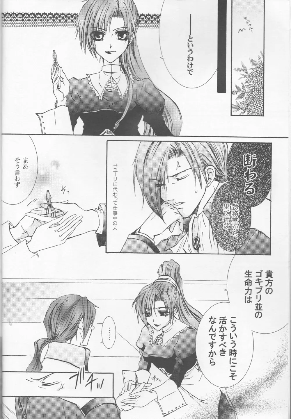 別マ!? Page.5