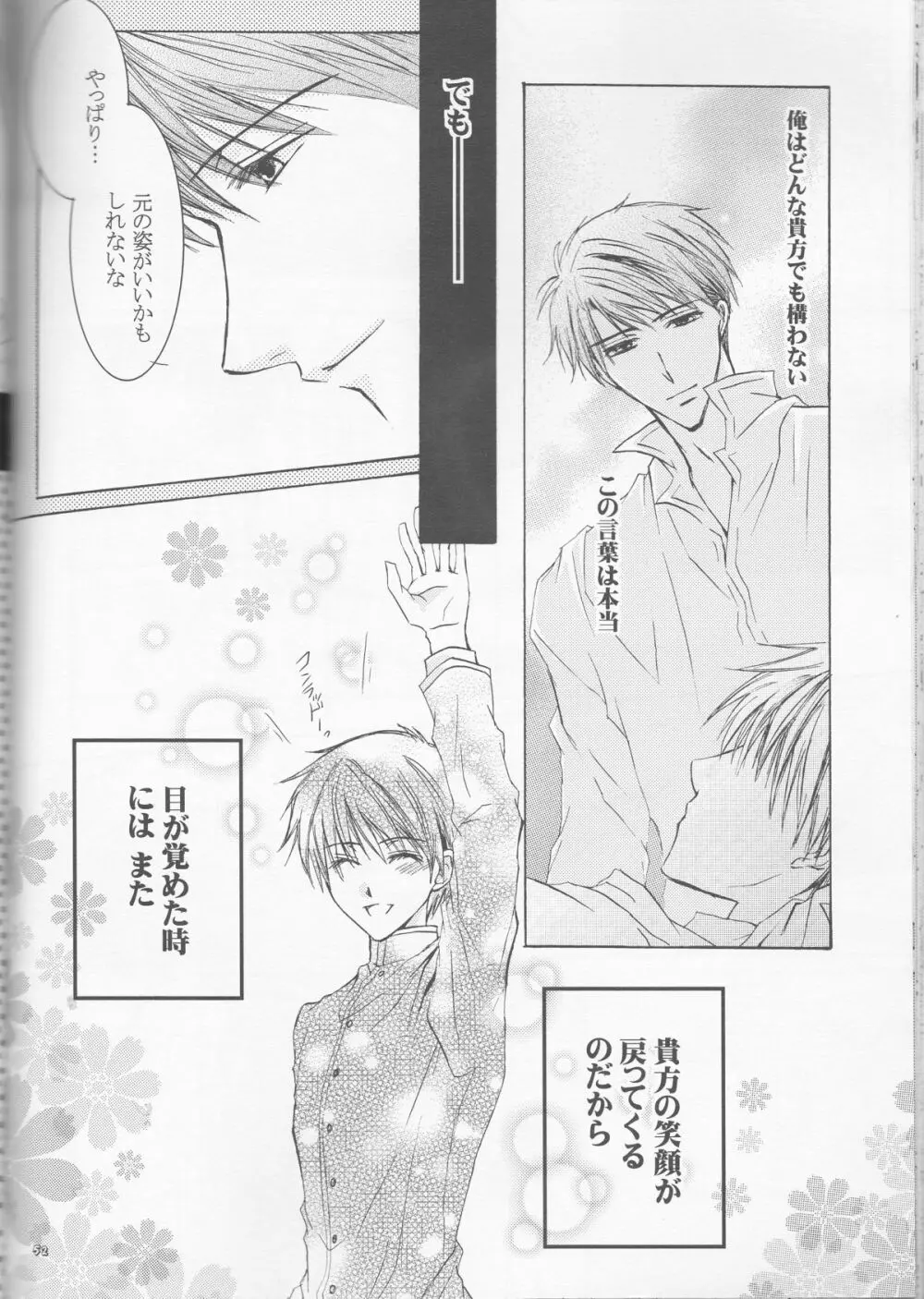 別マ!? Page.52