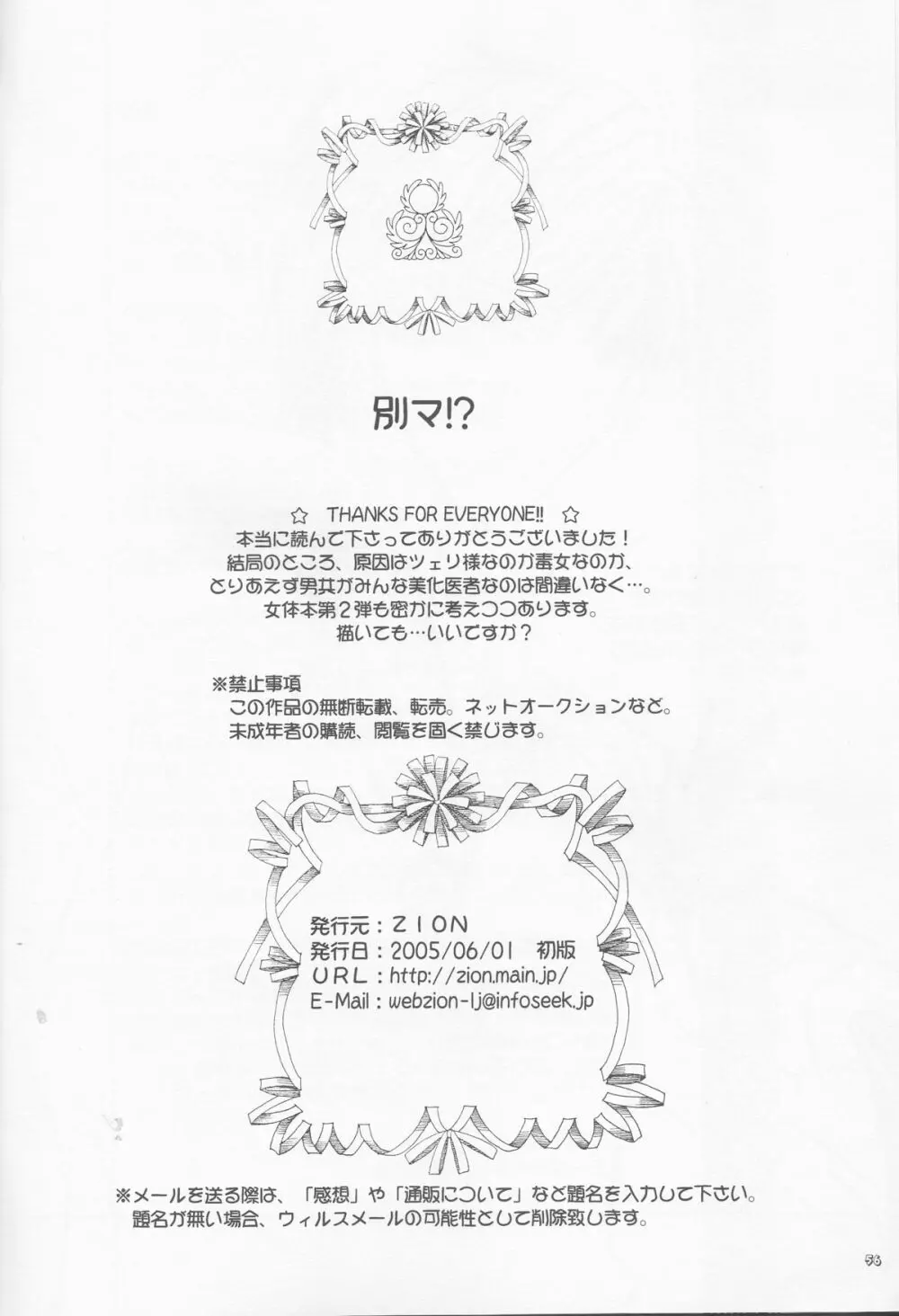 別マ!? Page.57