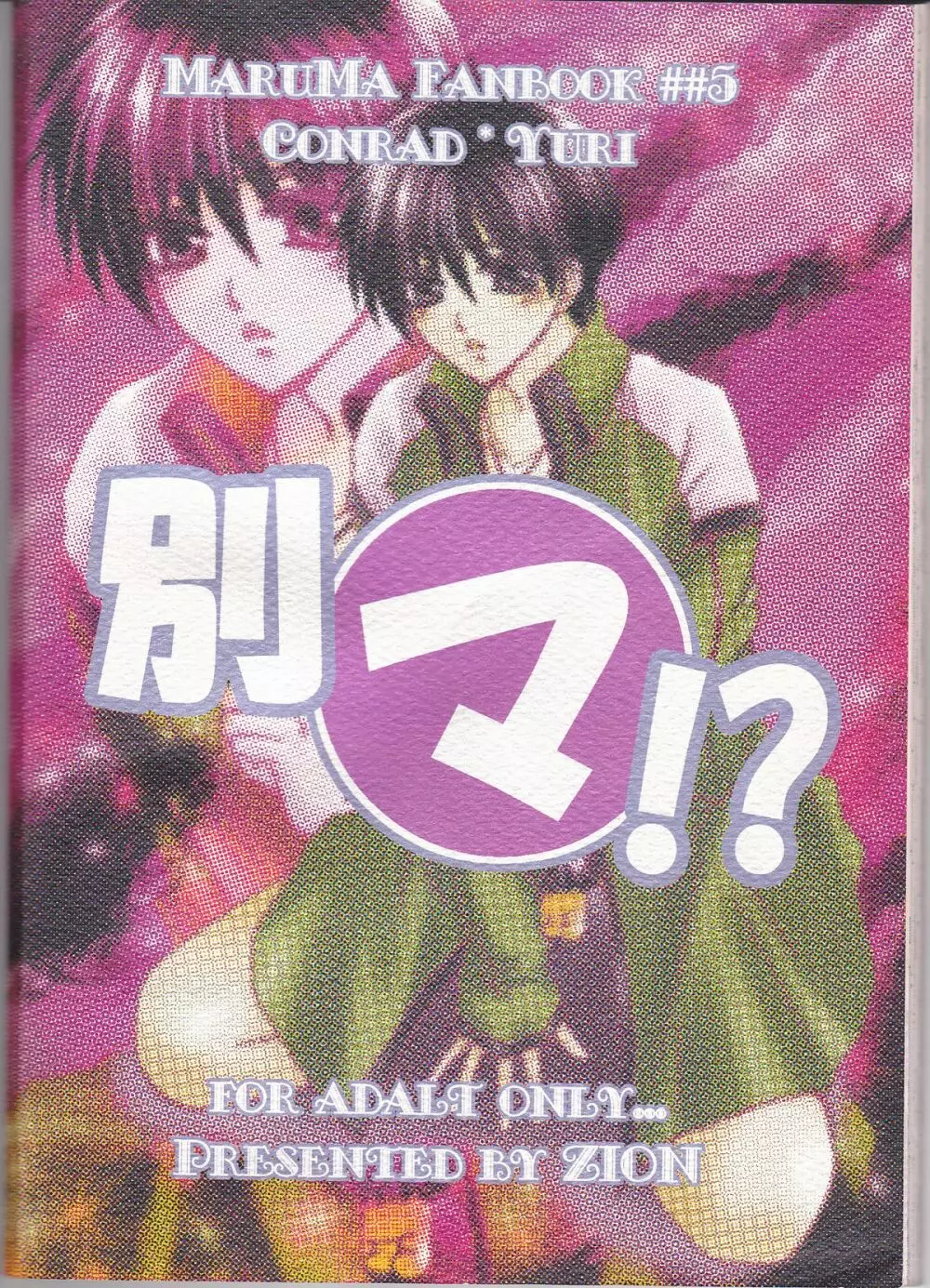 別マ!? Page.58