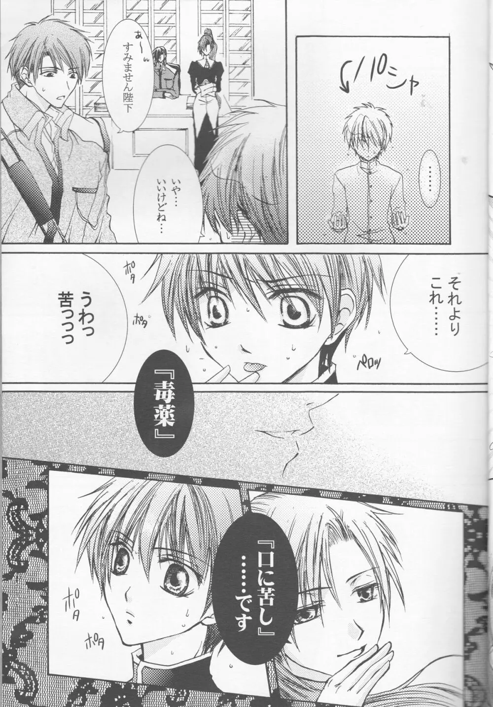 別マ!? Page.8
