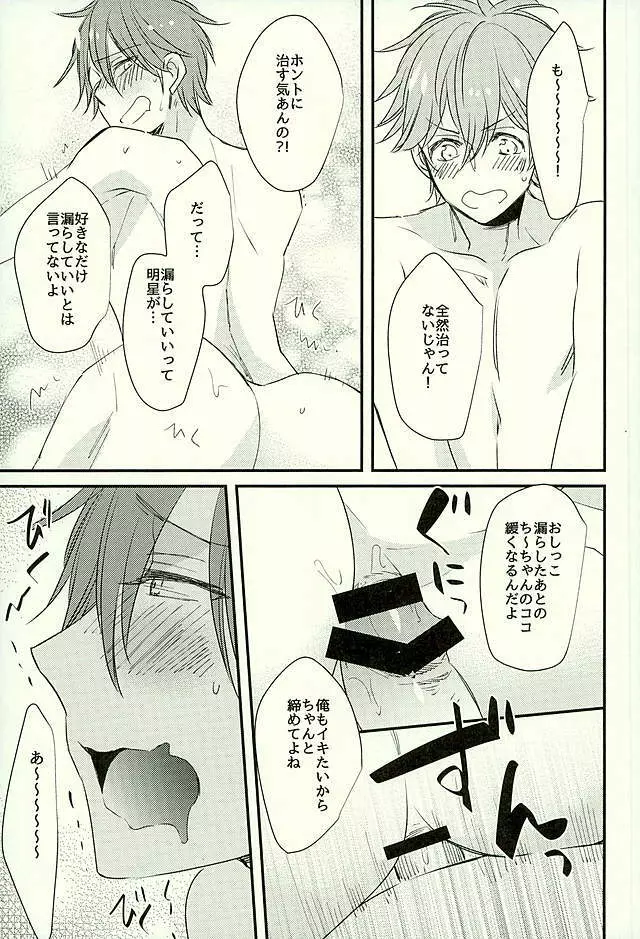 俺の可愛いオナホ先輩3 Page.20