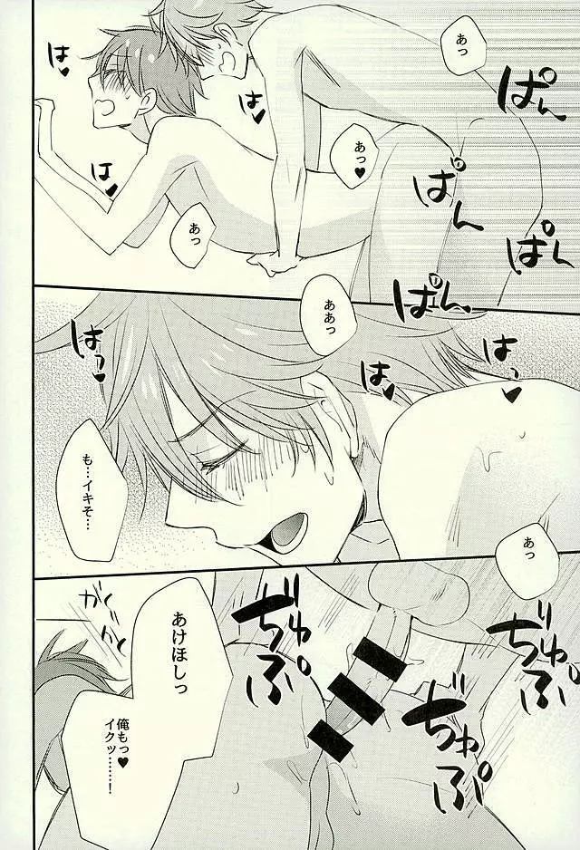 俺の可愛いオナホ先輩3 Page.21