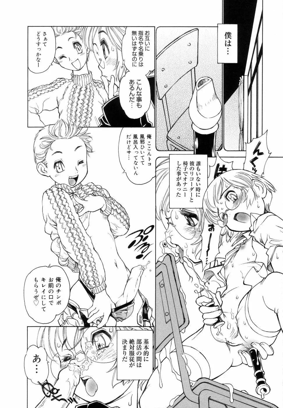 ぼっきーず Page.68