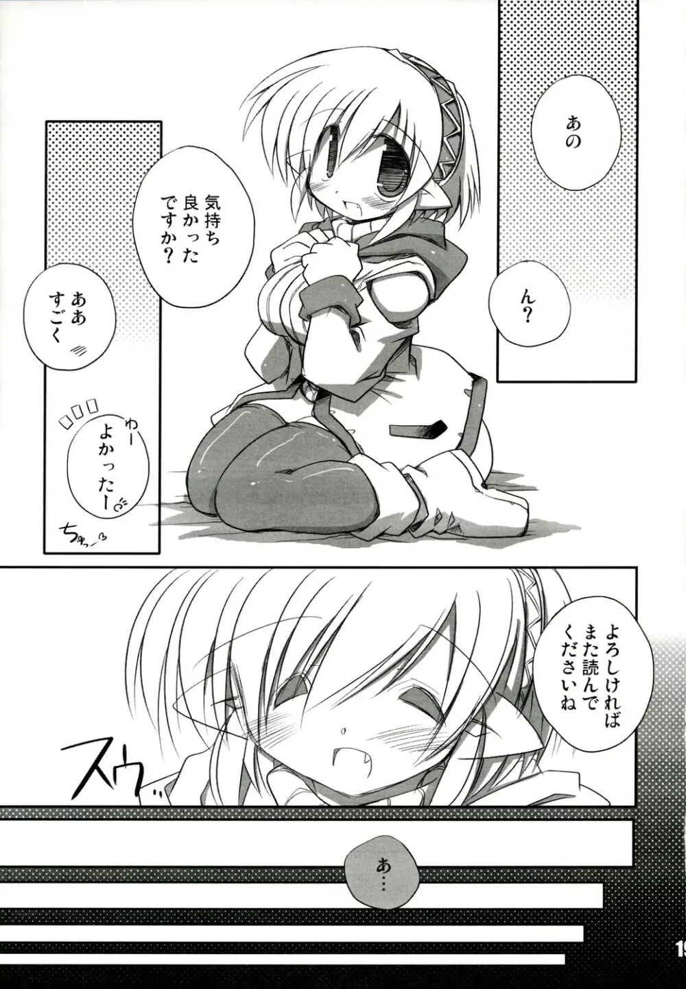 intermission 2 -同人誌の妖精さん ver.2- Page.19