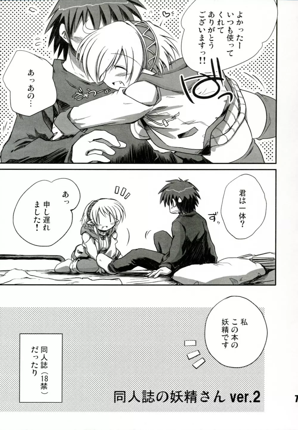 intermission 2 -同人誌の妖精さん ver.2- Page.7