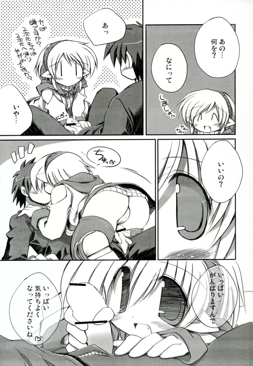 intermission 2 -同人誌の妖精さん ver.2- Page.9