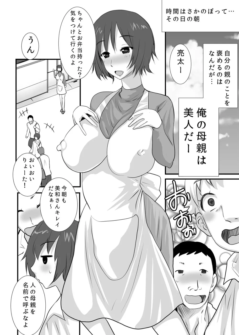 ふたなり母さん ～息子にシゴかれながらイクのが好き～ Page.2