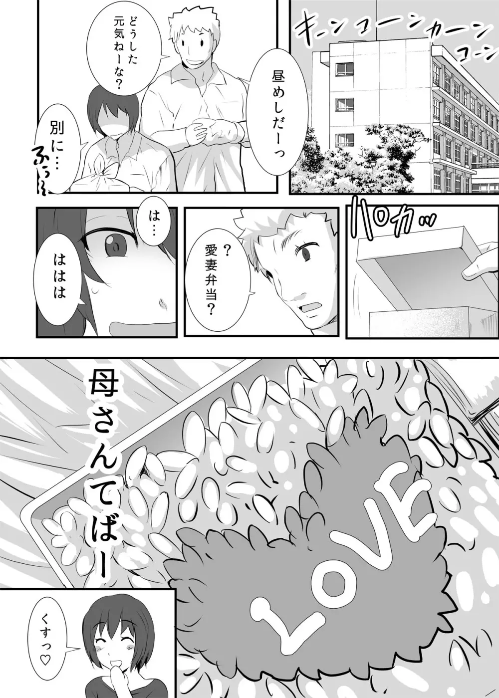 ふたなり母さん ～息子にシゴかれながらイクのが好き～ Page.26