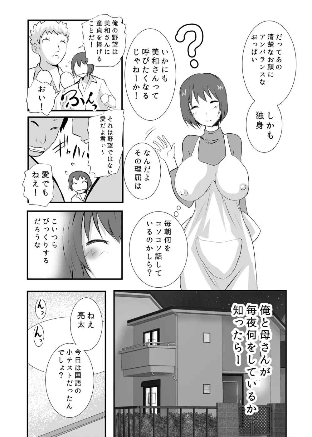 ふたなり母さん ～息子にシゴかれながらイクのが好き～ Page.3