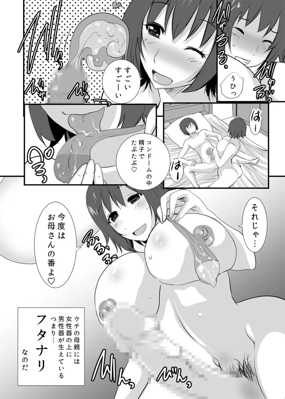 ふたなり母さん ～息子にシゴかれながらイクのが好き～ Page.6