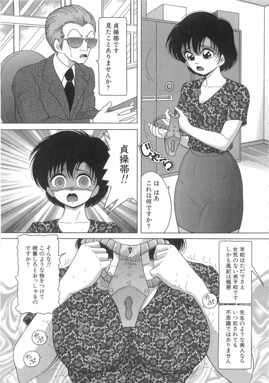 女教師奈落の教壇 1 Page.9