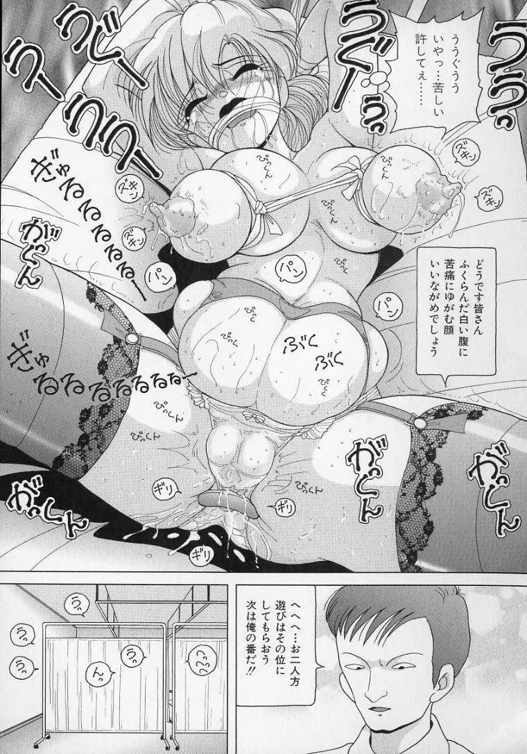 女教師奈落の教壇 2 Page.109