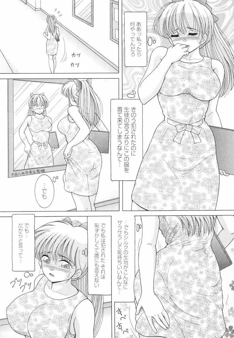 女教師奈落の教壇 3 Page.111