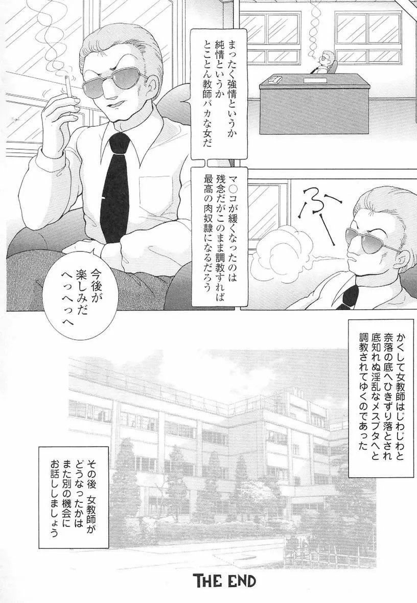 女教師奈落の教壇 3 Page.167