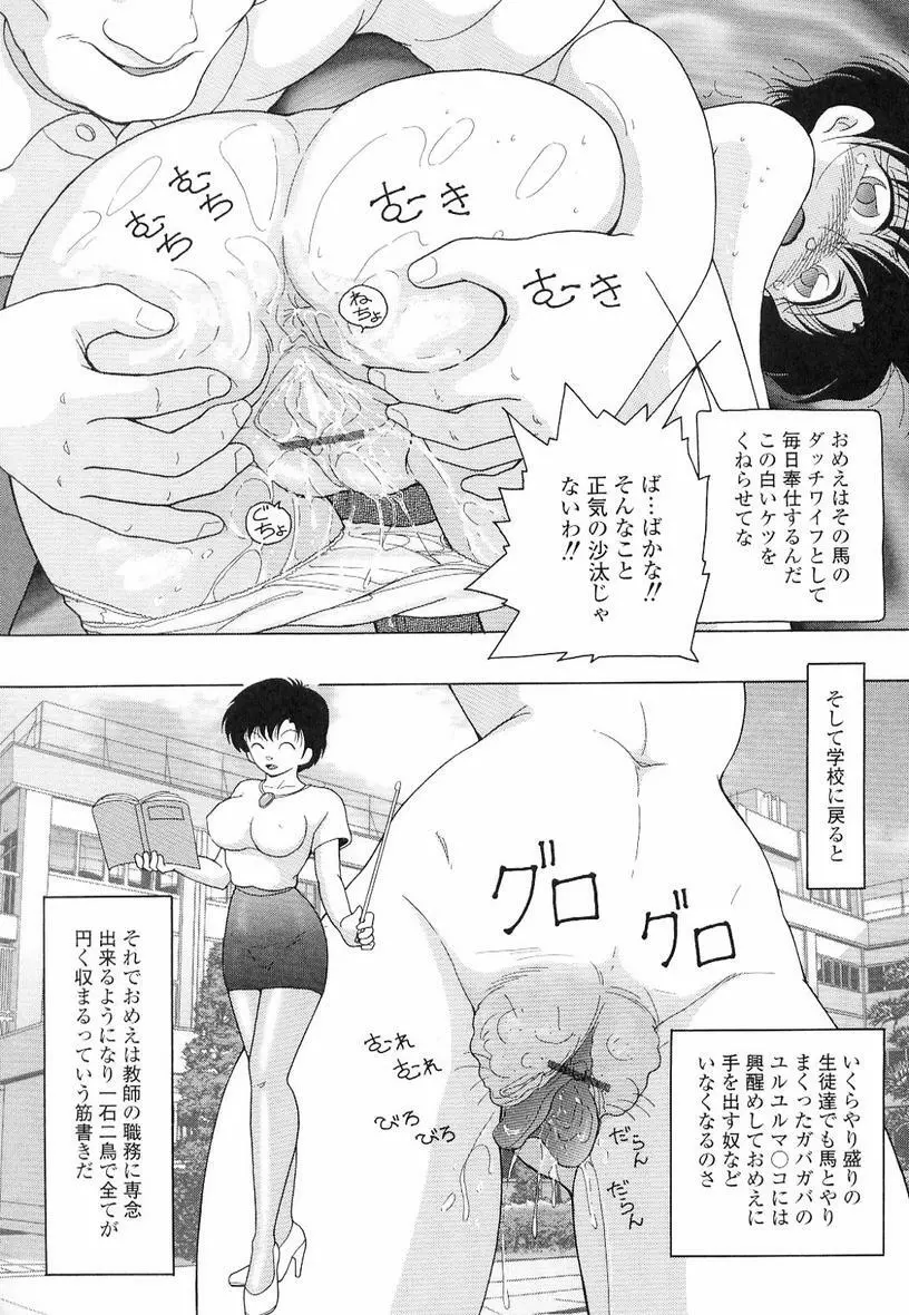 女教師奈落の教壇 3 Page.44