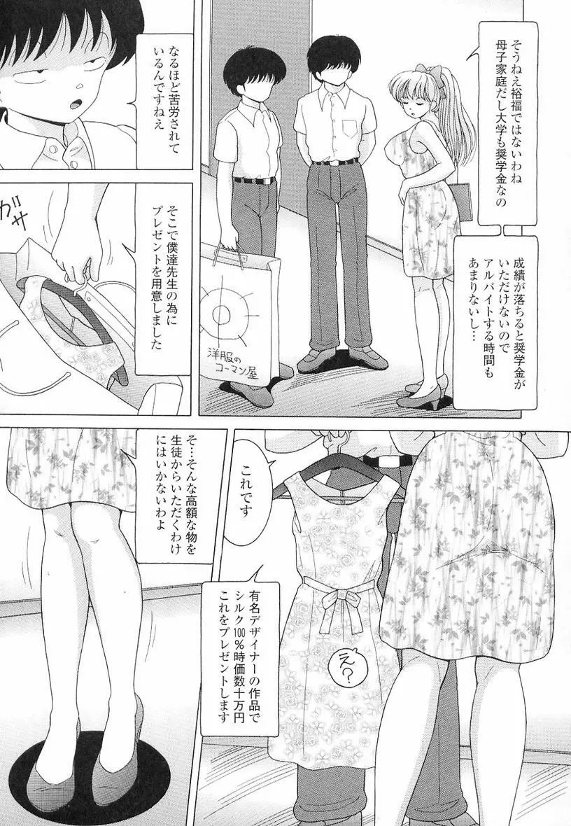 女教師奈落の教壇 3 Page.69