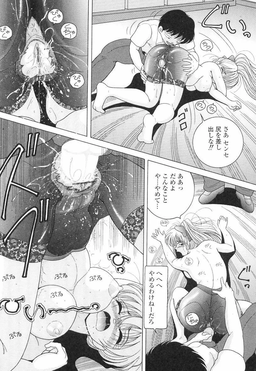 女教師奈落の教壇 3 Page.85