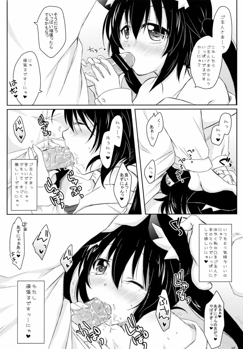 ウチの!?あずにゃん。 Page.10