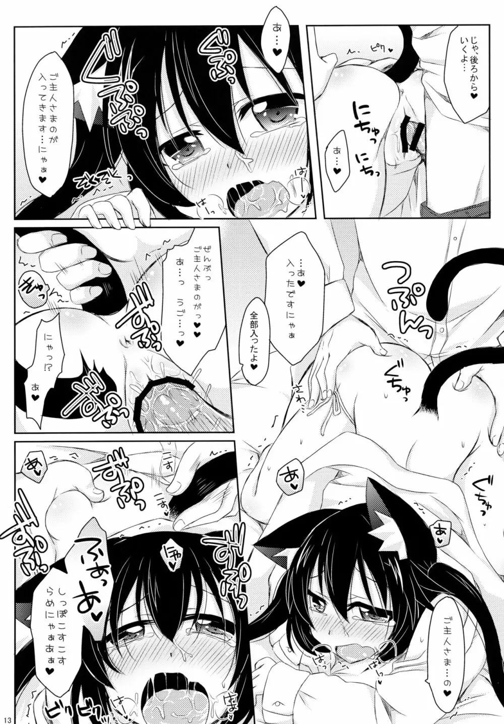 ウチの!?あずにゃん。 Page.13