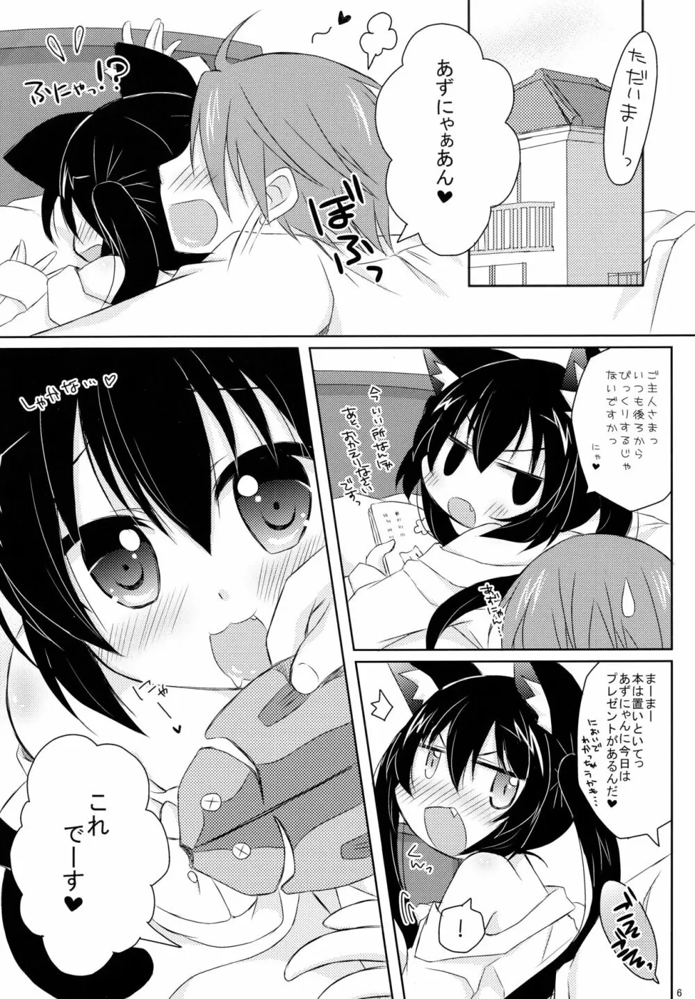 ウチの!?あずにゃん。 Page.6