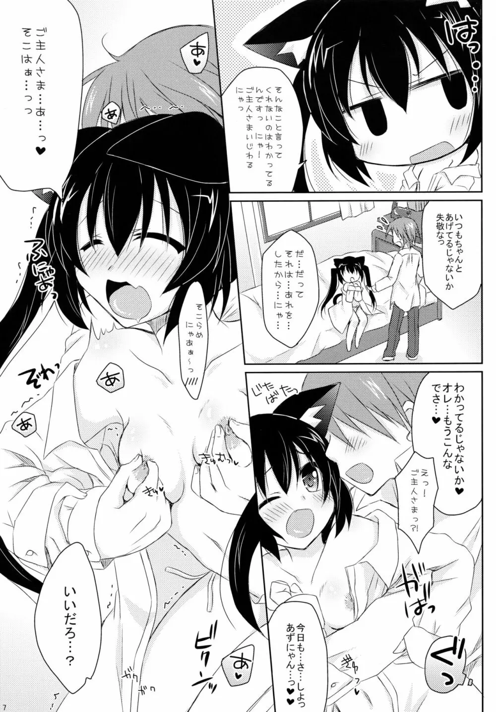 ウチの!?あずにゃん。 Page.7