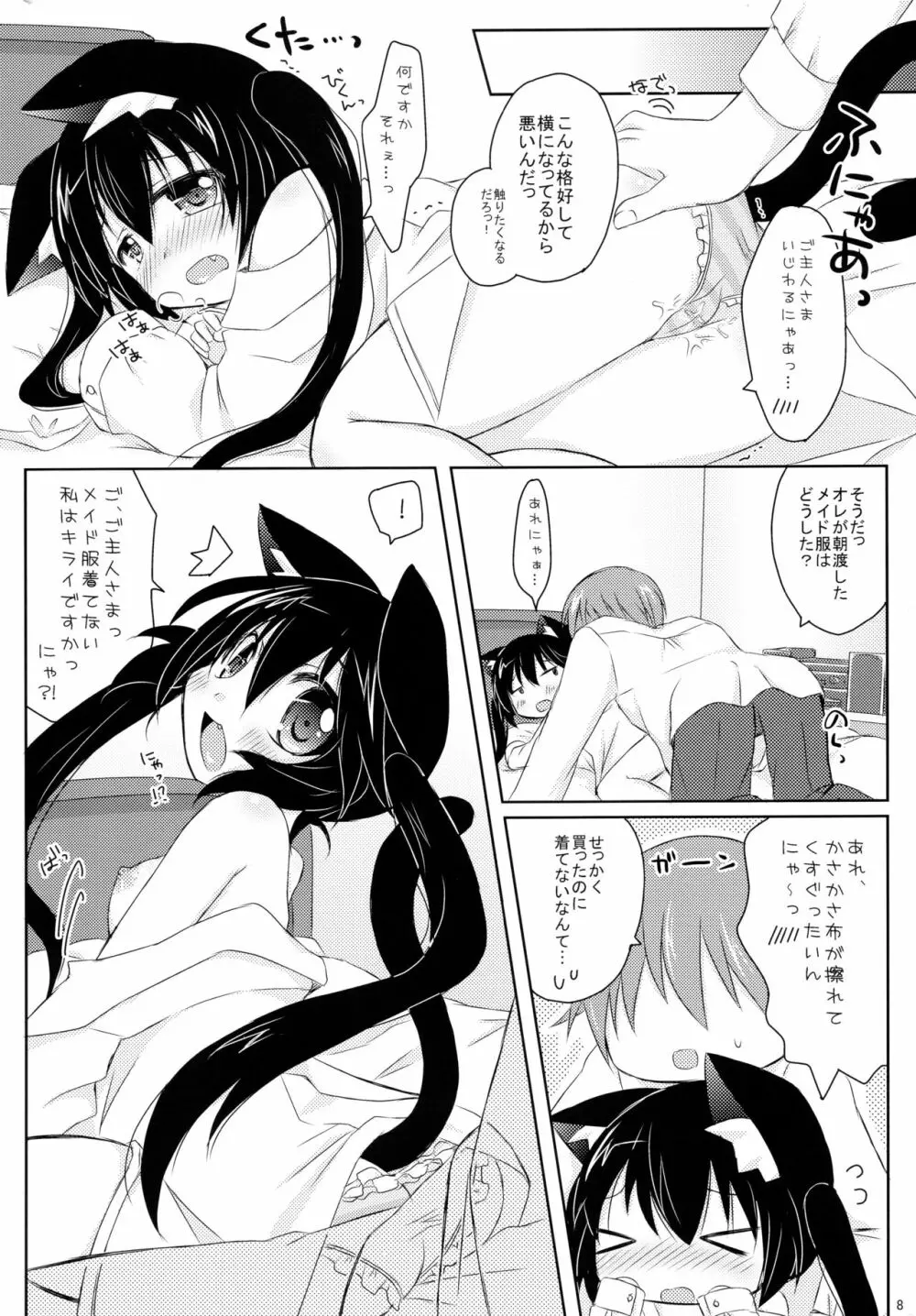 ウチの!?あずにゃん。 Page.8