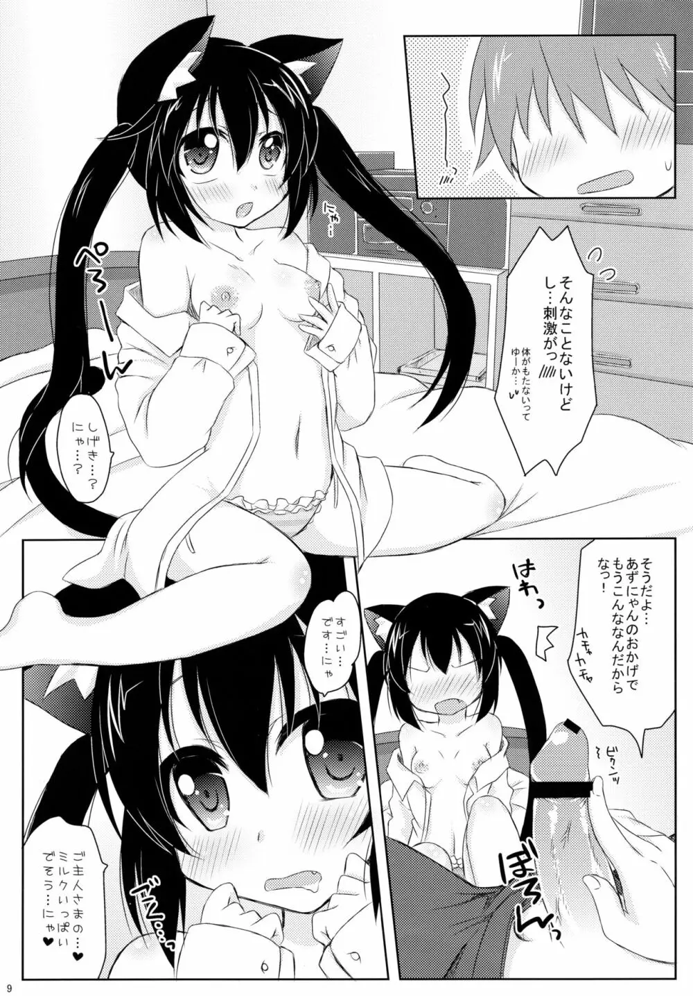 ウチの!?あずにゃん。 Page.9