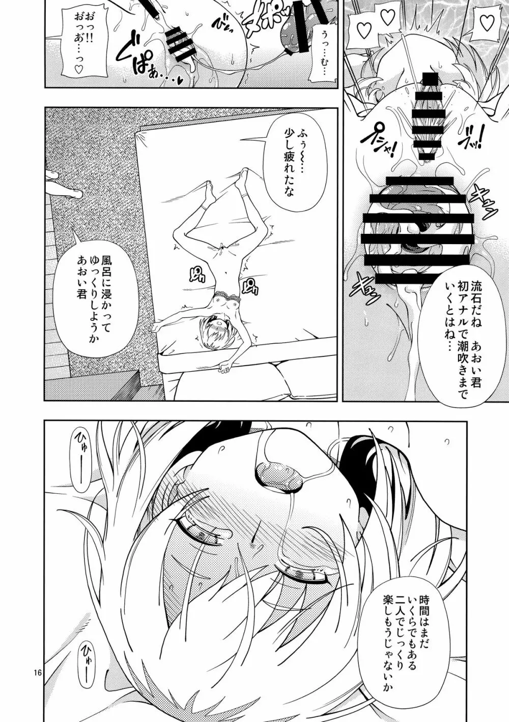 おいバコ Page.15