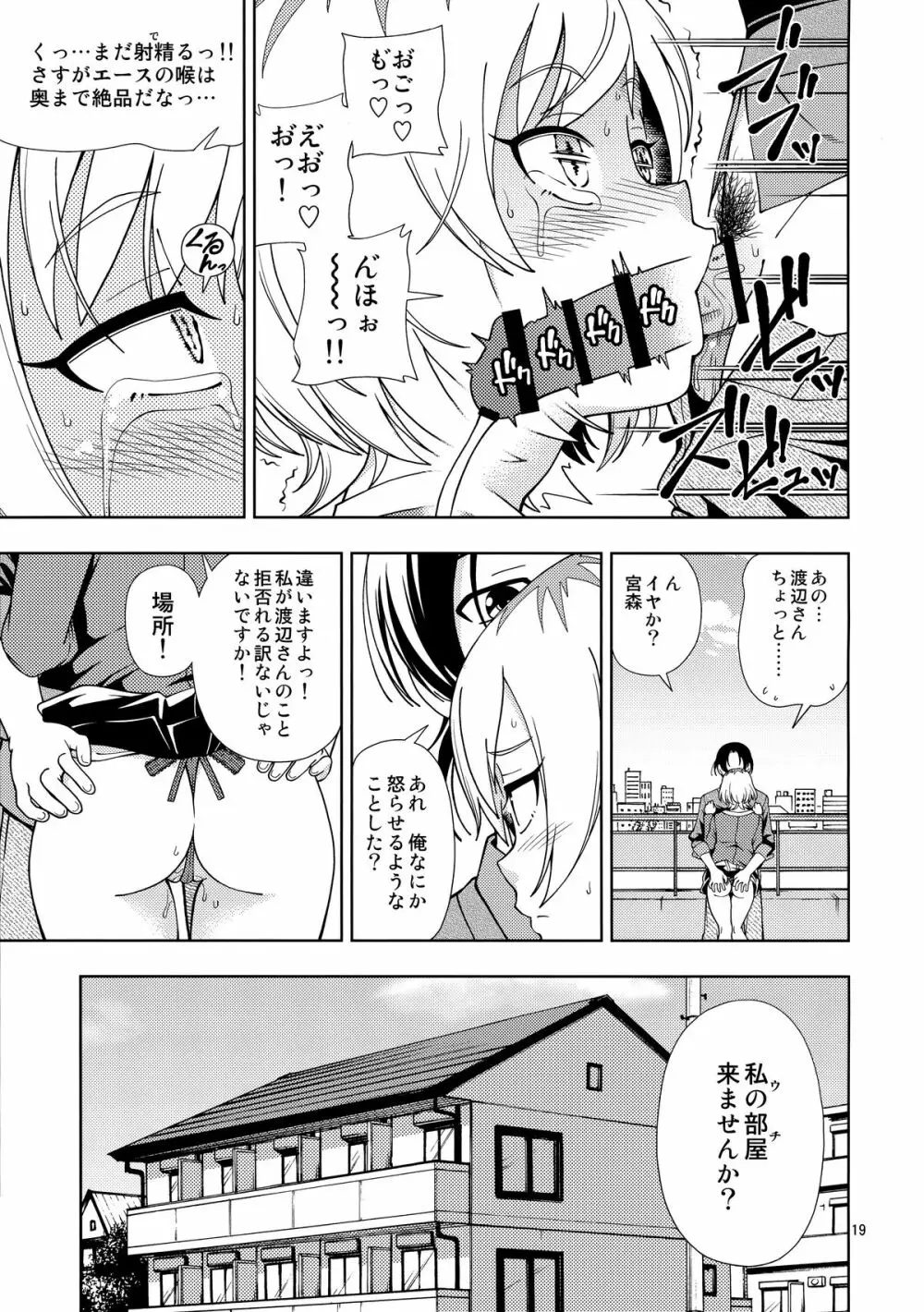 おいバコ Page.18