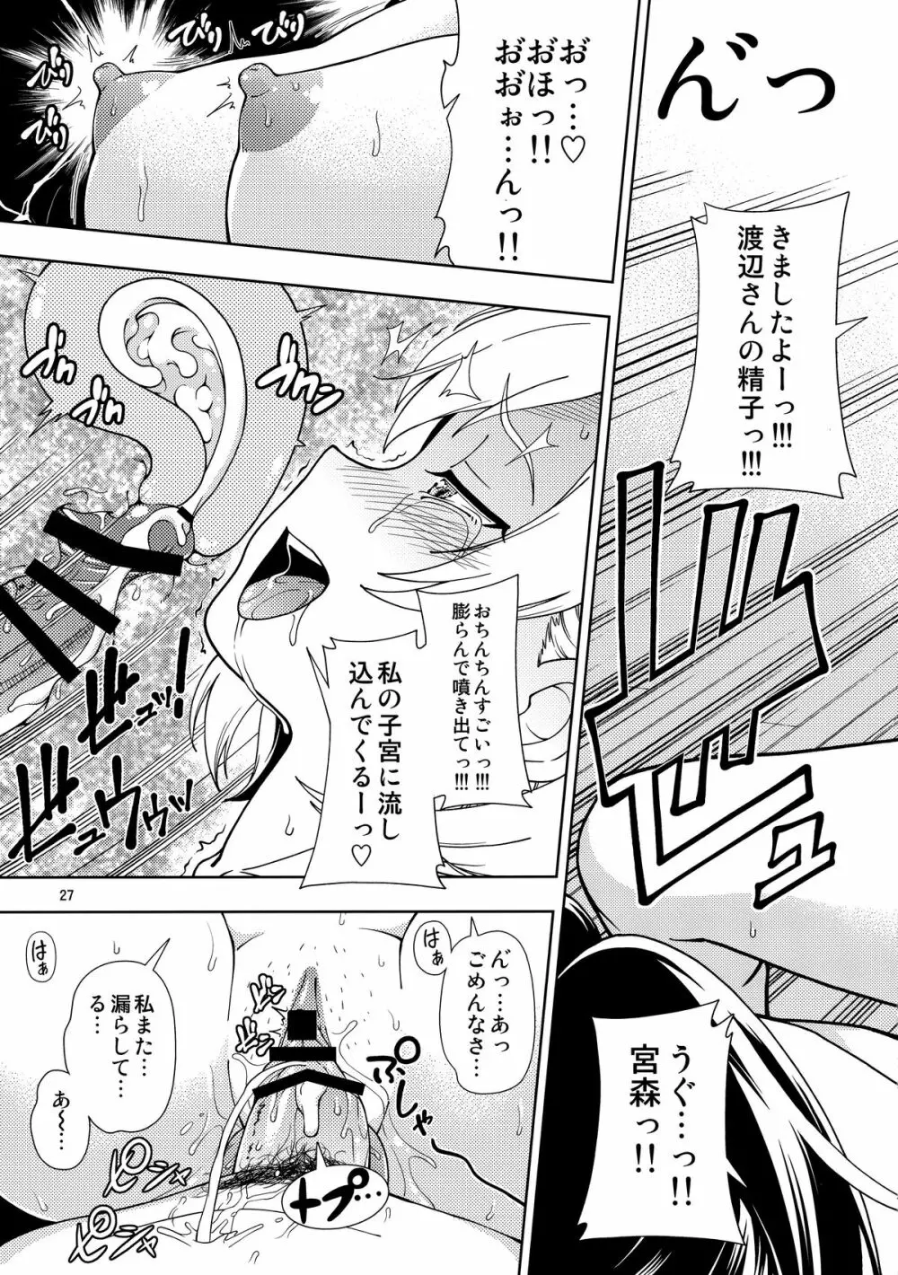 おいバコ Page.26