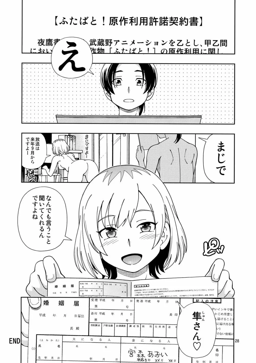 おいバコ Page.28