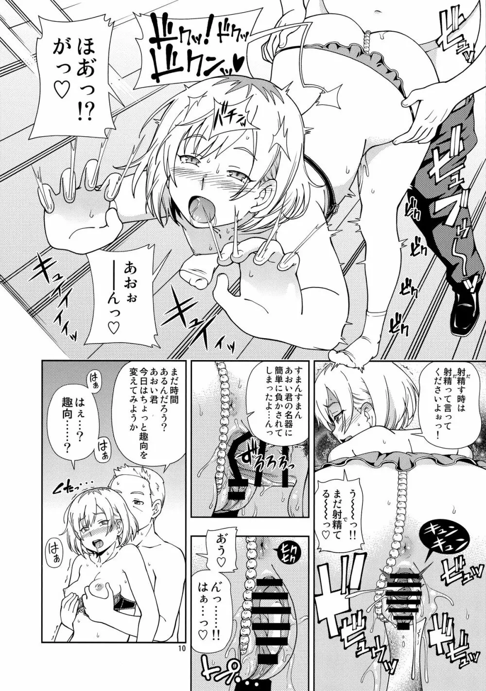 おいバコ Page.9