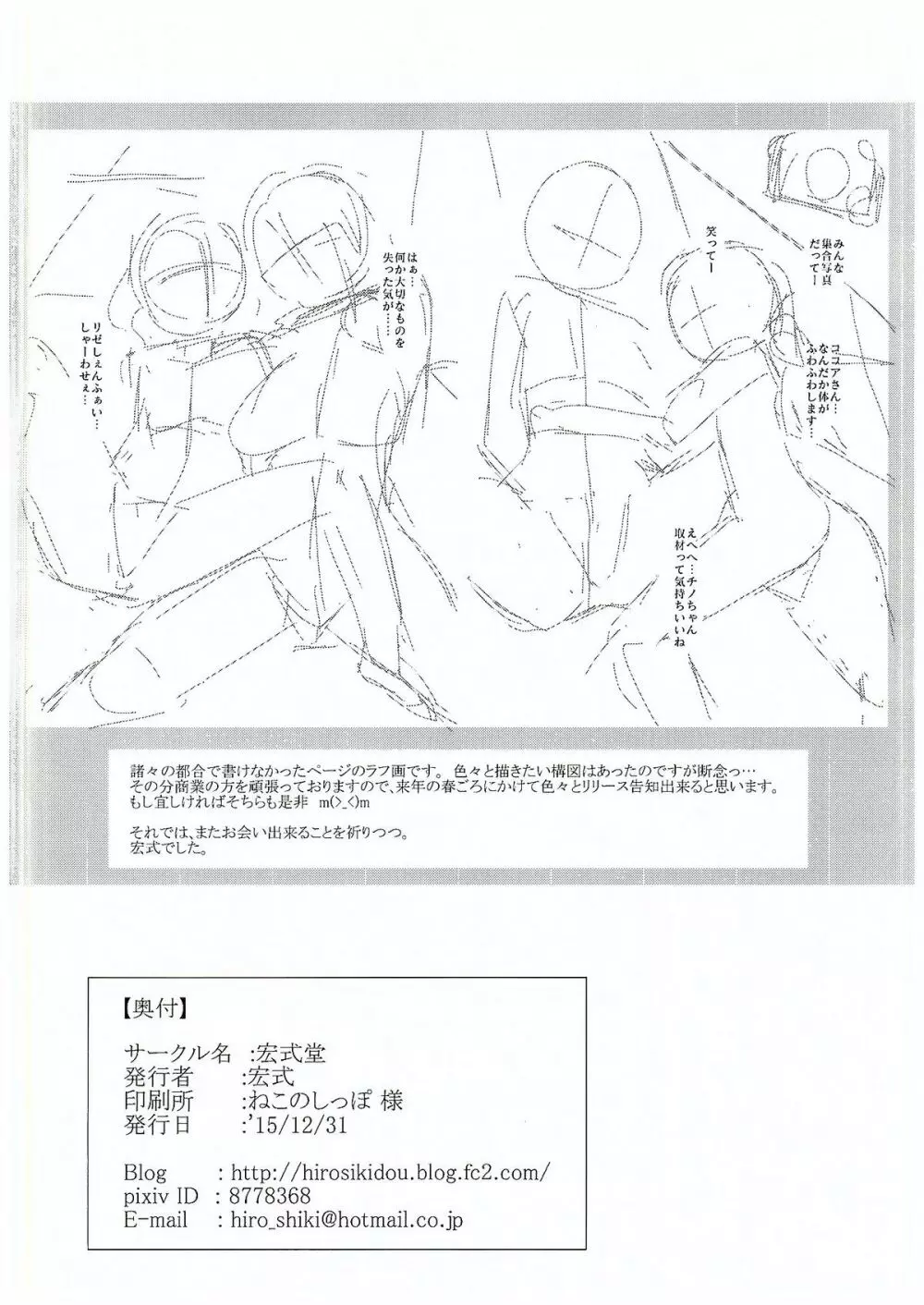 ご注文は取材ですか? Page.13