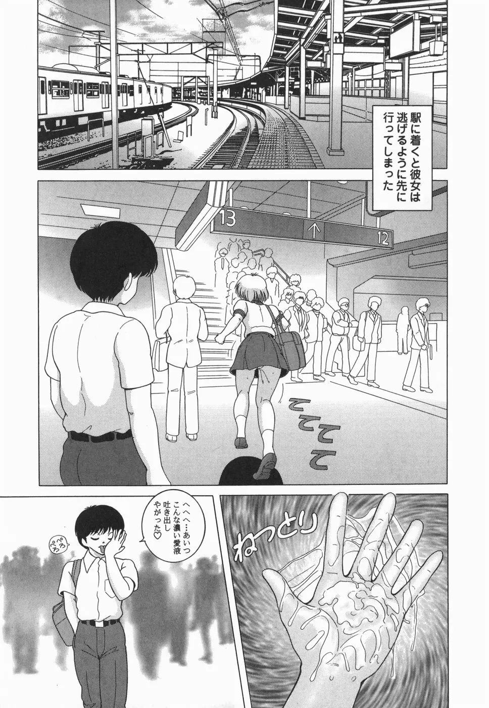 女学生 魔悦の教科書 Page.21