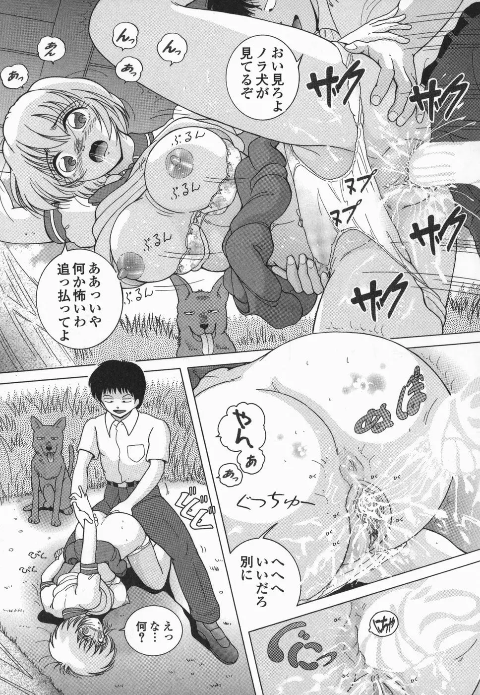 女学生 魔悦の教科書 Page.37