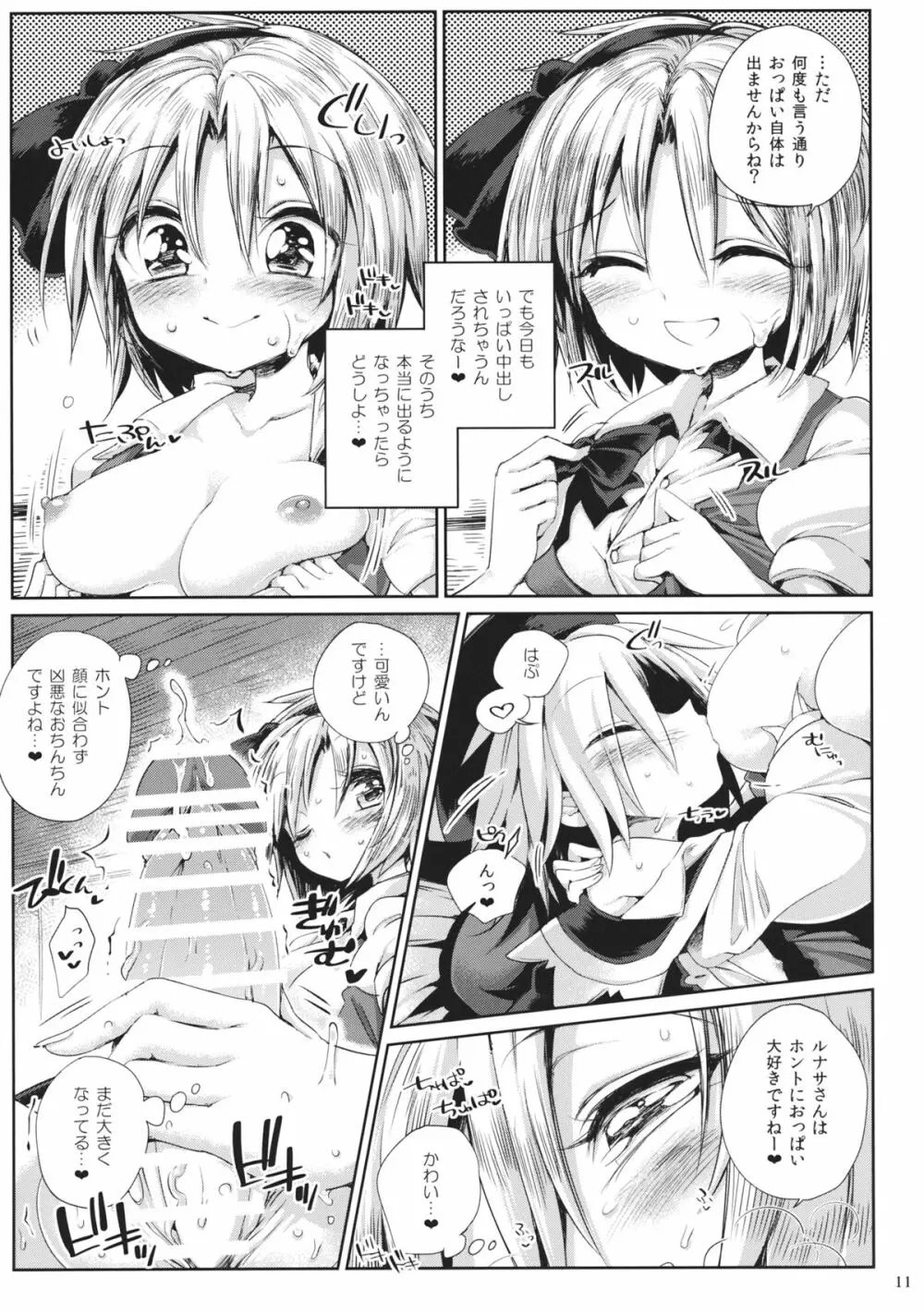 わたしのサニーベルスーズ Page.10